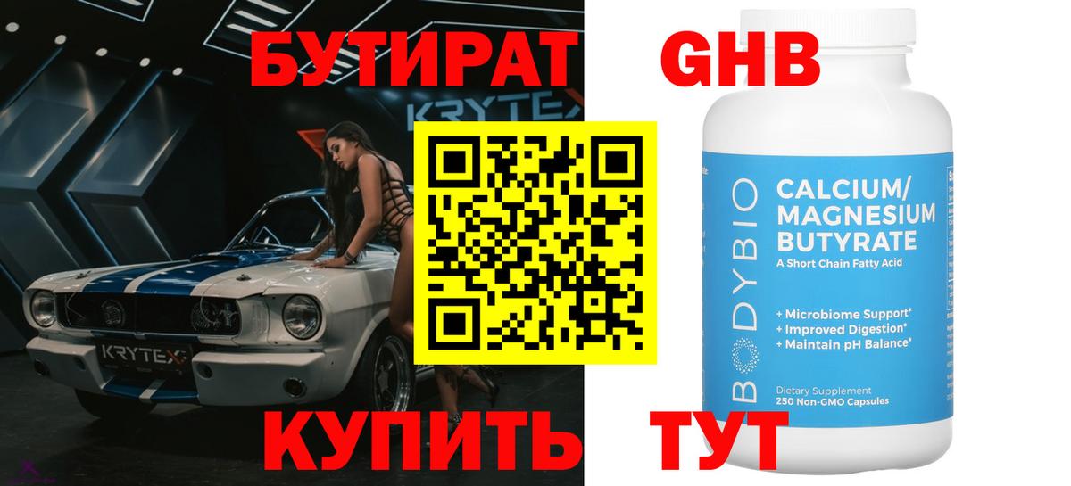 Бутират буратино Бугуруслан