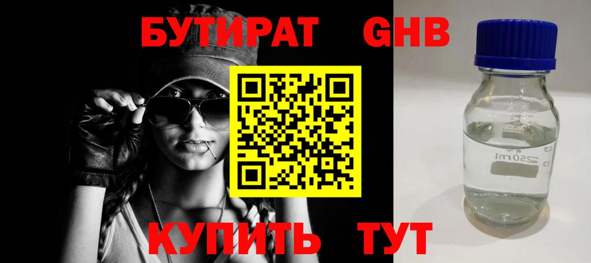 БУТИРАТ  Вход с VPN  Бугуруслан  Бутират бутик 