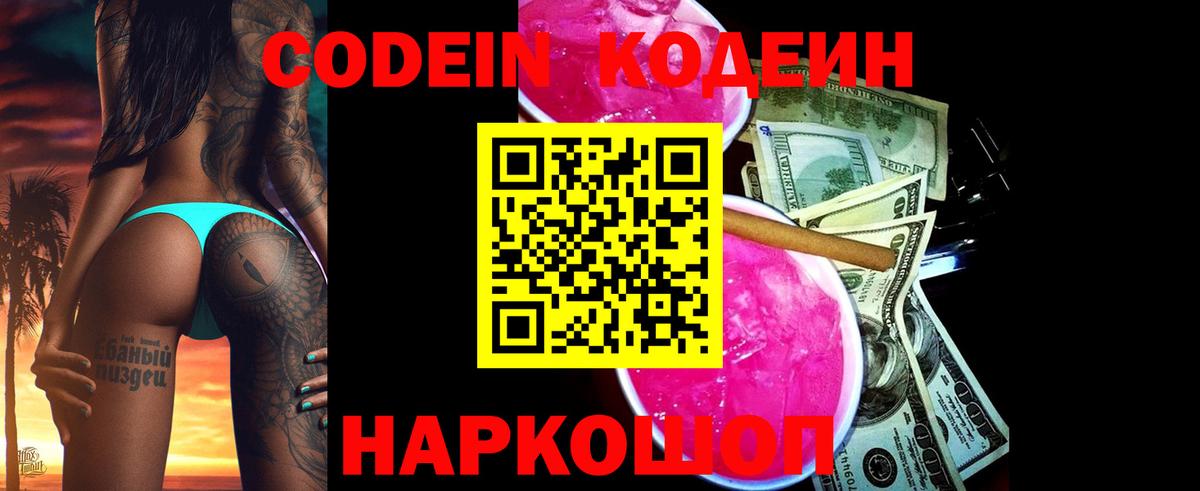 Кодеин Purple Drank Бугуруслан