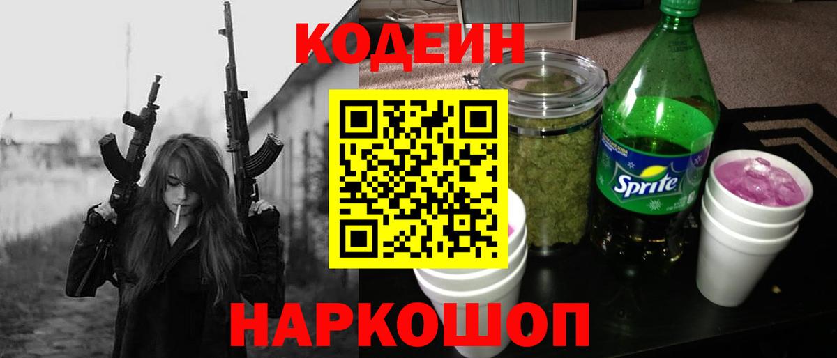 Бугуруслан  Codein напиток Lean (лин)  Codein Purple Drank  Вход с VPN 
