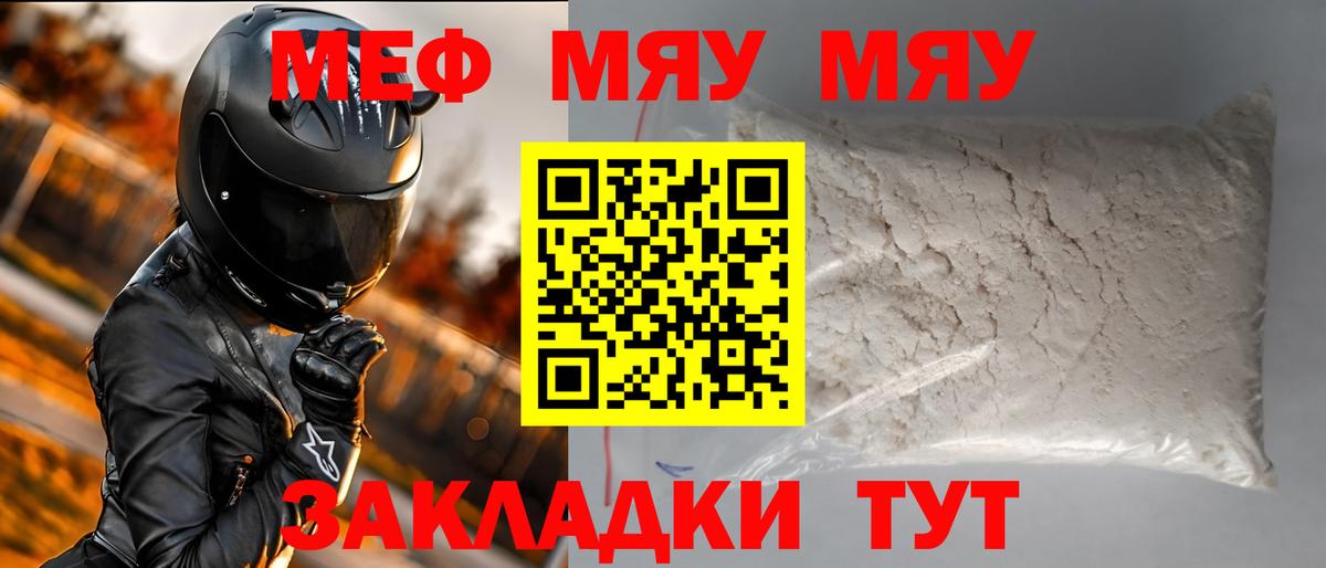 Мефедрон мука  МЕФ mephedrone  Мефедрон  Вход с VPN  Бугуруслан 