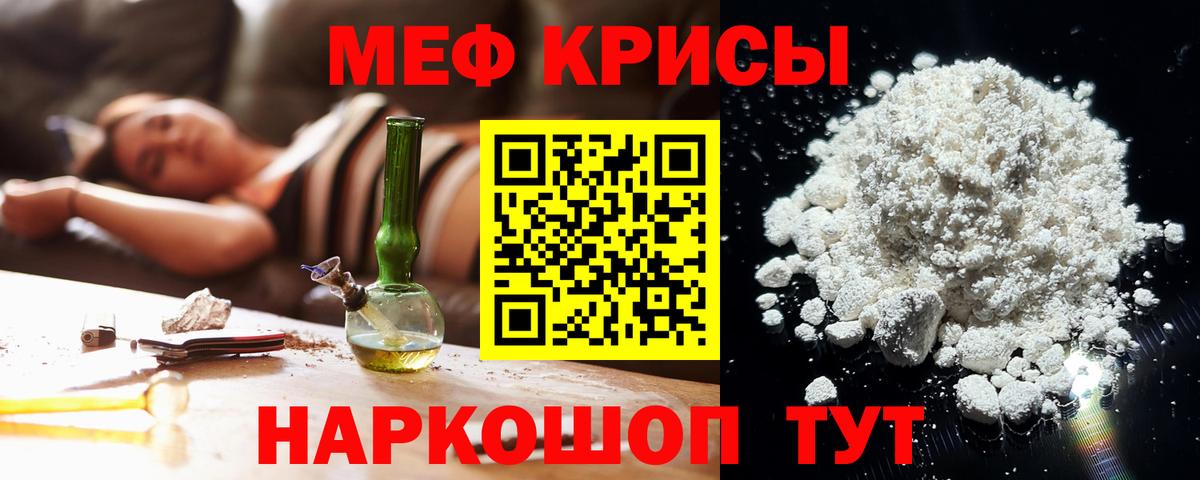 Меф мяу мяу кристаллы Бугуруслан