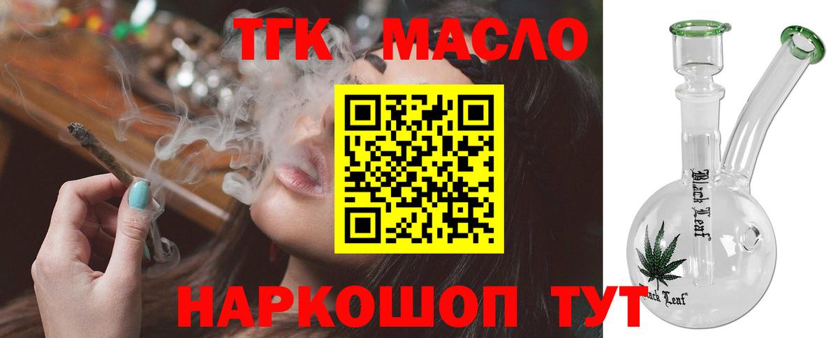ТГК THC oil Бугуруслан